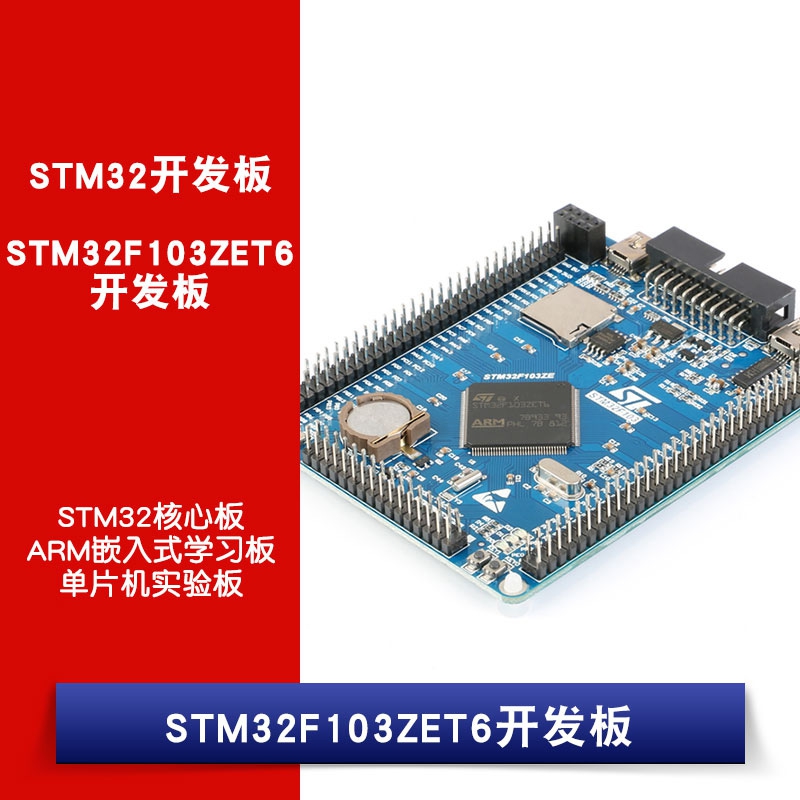 STM32ARM嵌入式学习板