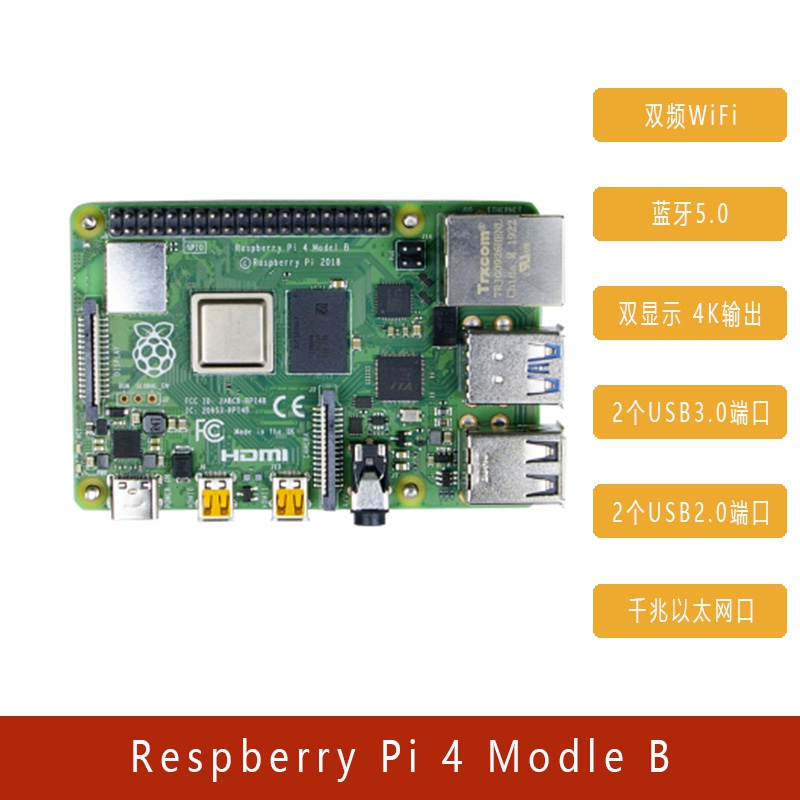 树莓派4B Raspberry Pi 4B开发板