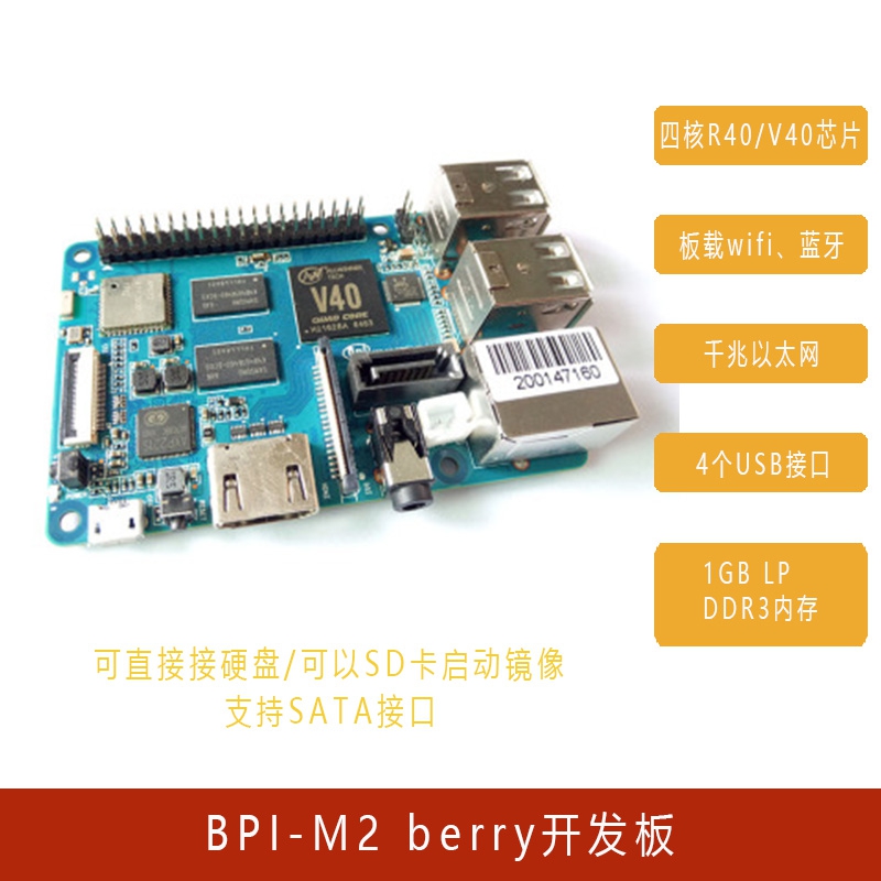 Banana Pi  BPI-M2 Berry开发板