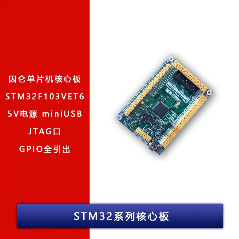 因仑STM32系列核心板